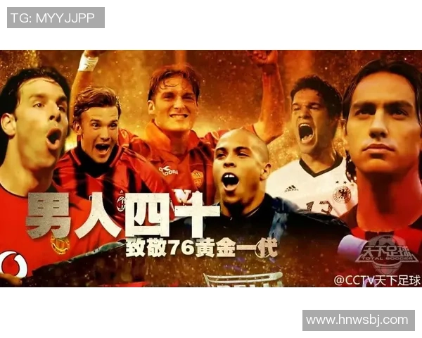 足球巨星夺冠背后精彩瞬间与心路历程的全景回顾 足球巨星夺冠背后精彩瞬间与心路历程的全景回顾